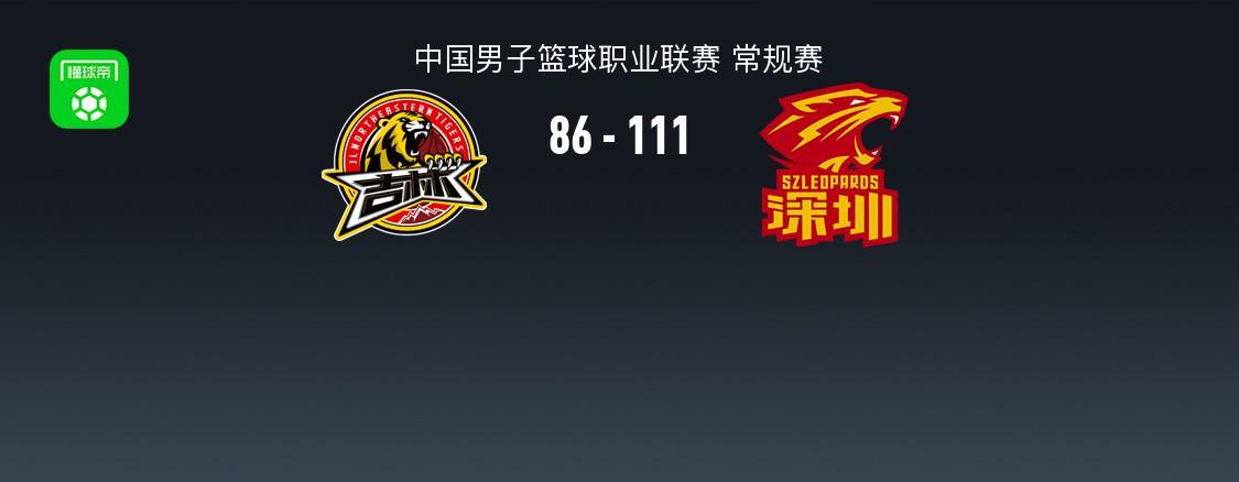 fb体育直播-CBA战报：深圳111-86大胜吉林取CBA7连胜，特奎维恩-史密斯24+3+8